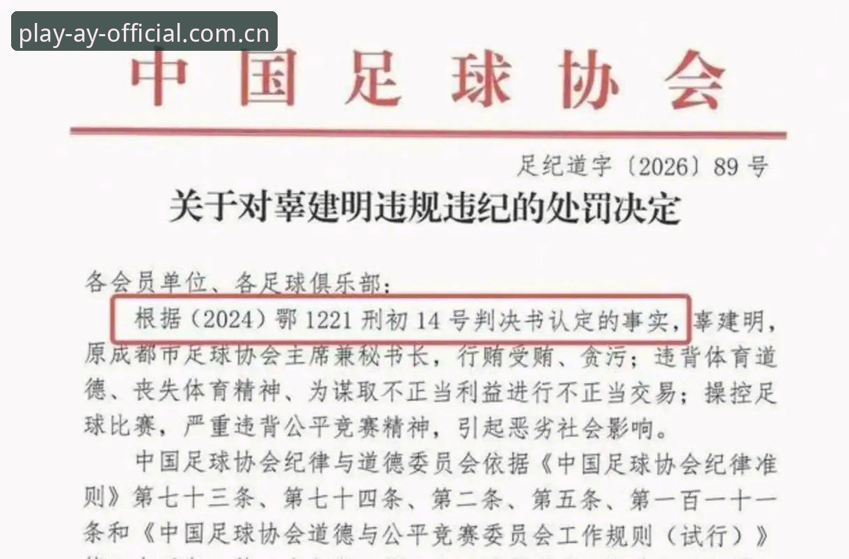 爱游戏怎么下载 中国足协第三批禁足名单解读:如何在爱游戏体育平台跟进赛事动态的完整指南
